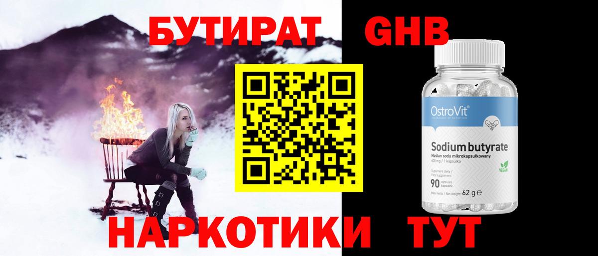 БУТИРАТ  БУТИРАТ бутик  Вход с VPN  Узловая 