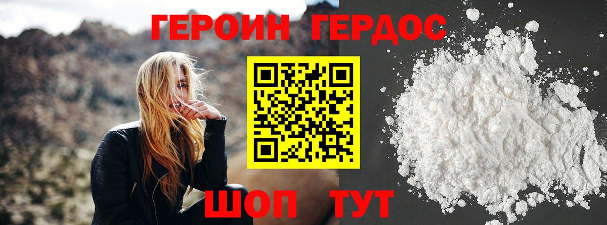 Героин  ГЕРОИН белый  Вход с VPN  Узловая 