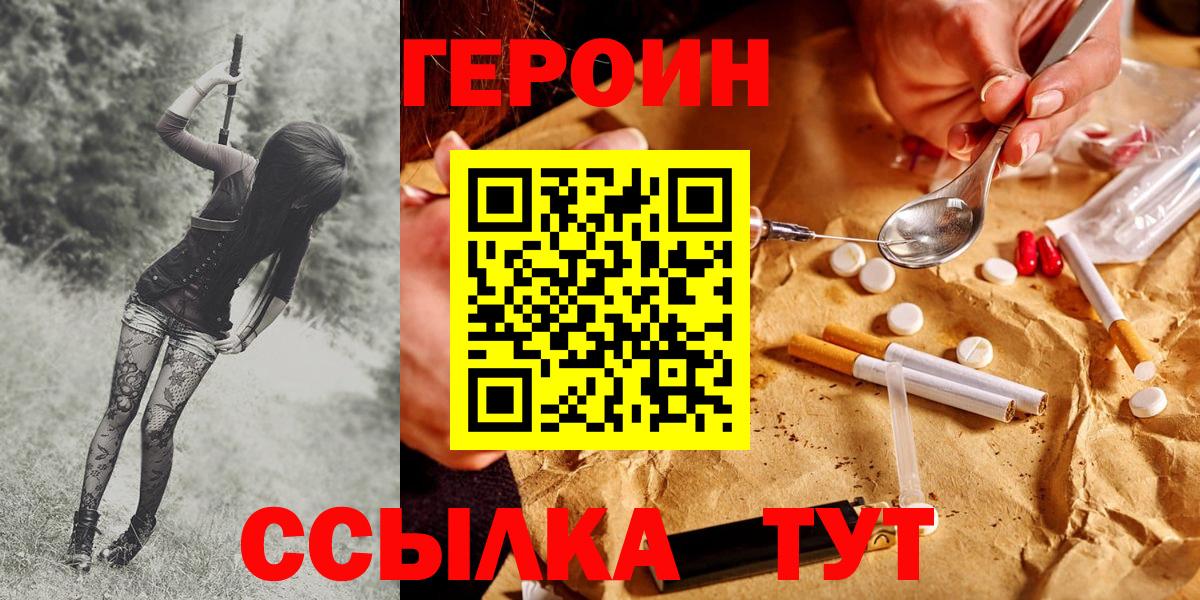 ГЕРОИН белый Узловая