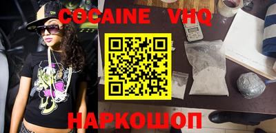 кокаин VHQ Ипатово