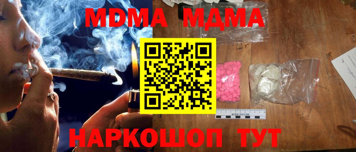 MDMA Molly  MDMA  Узловая  Вход с VPN  МДМА Molly 