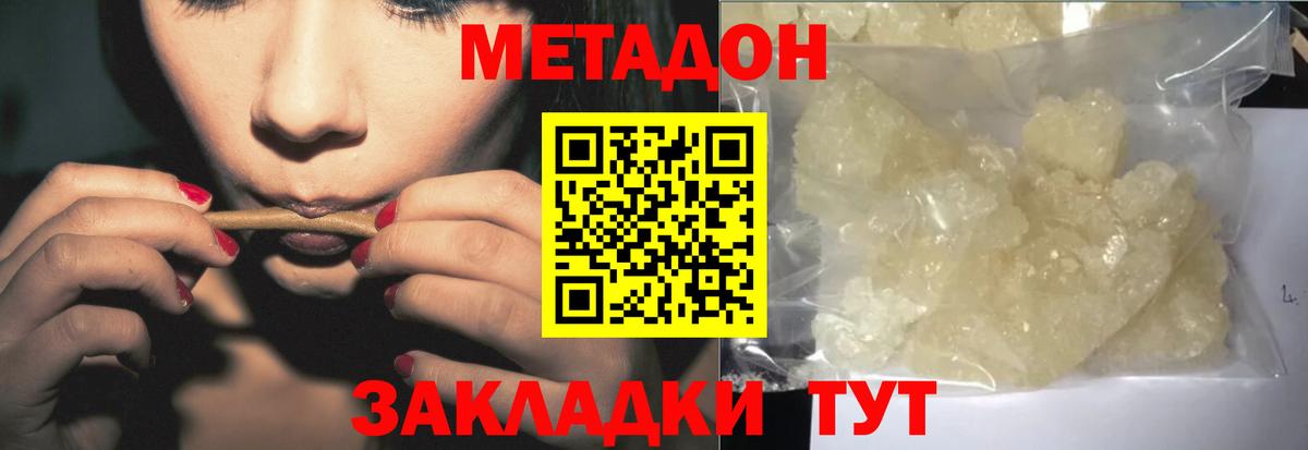 Узловая  МЕТАДОН VHQ  Метадон methadone  Вход с VPN 